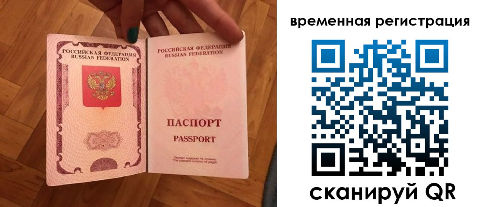 временная регистрация в квартире в Дрезне