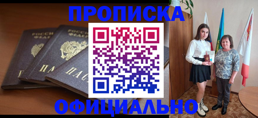 прописка законно в Дрезне
